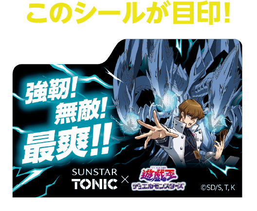 このシールが目印！